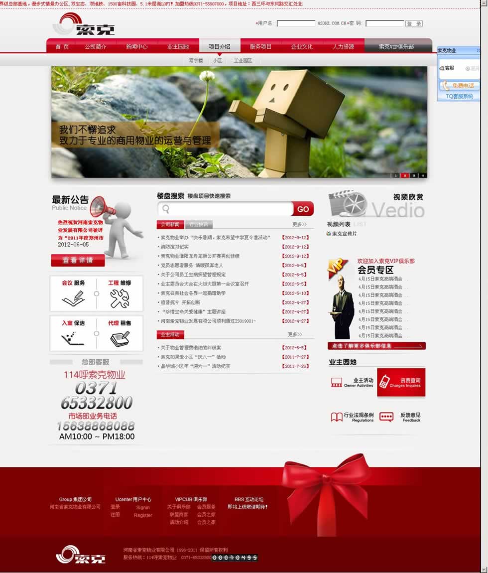 索克物業(yè)網站制作案例 索克物業(yè)網站制作案例