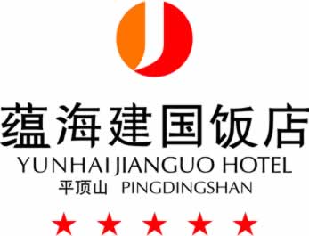 平頂山蘊海建國酒店logo 平頂山蘊海建國酒店logo