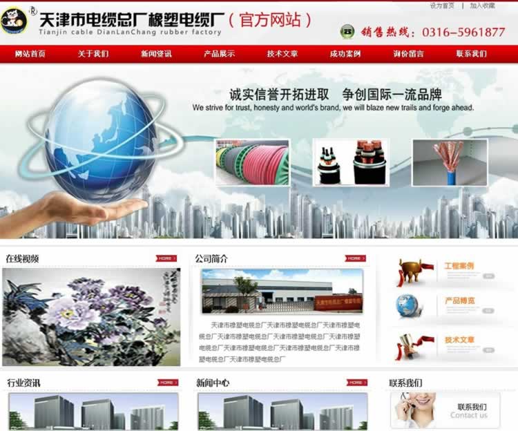 天津小貓電纜廠網(wǎng)站首頁效果圖 天津小貓電纜廠網(wǎng)站首頁效果圖