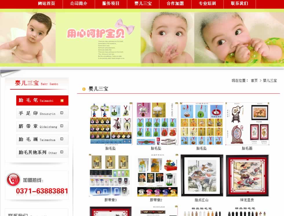 浩方網(wǎng)絡(luò)為鄭州金寶寶制作的網(wǎng)站效果 浩方網(wǎng)絡(luò)為鄭州金寶寶制作的網(wǎng)站效果