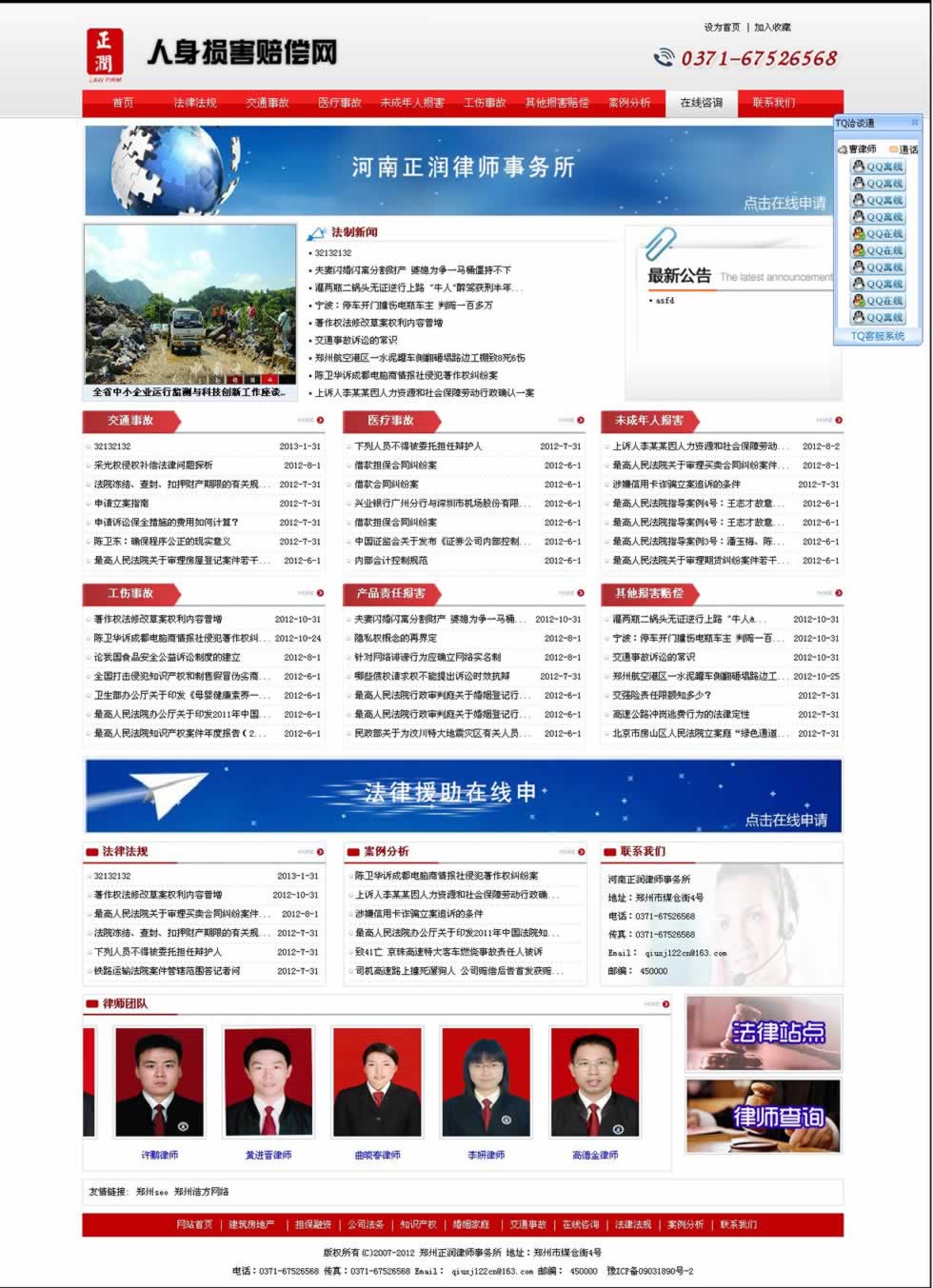 河南正潤人身損害賠償網(wǎng)網(wǎng)站建設(shè)案例 河南正潤人身損害賠償網(wǎng)網(wǎng)站建設(shè)案例