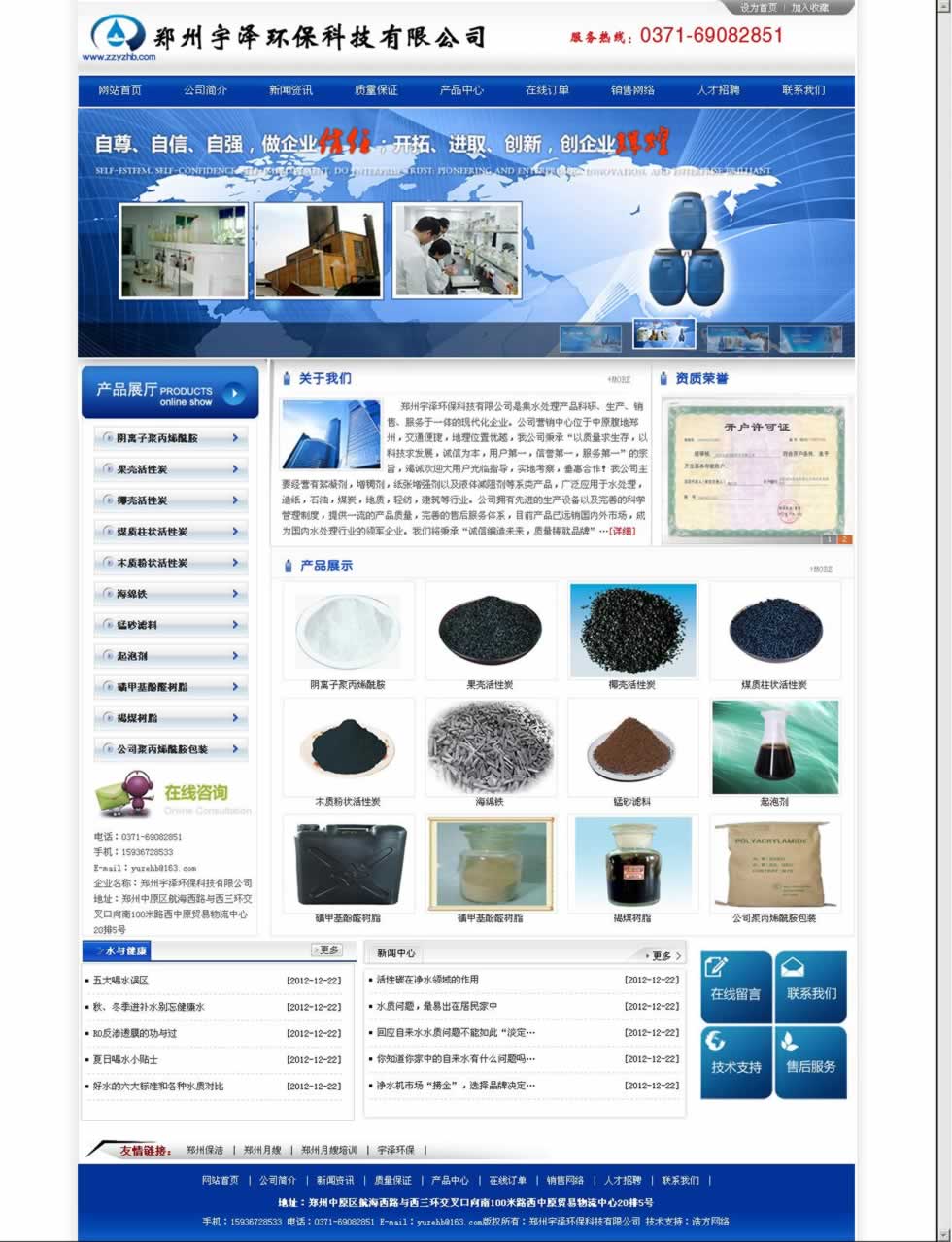 宇澤環(huán)保網(wǎng)站建設(shè)案例 宇澤環(huán)保網(wǎng)站建設(shè)案例