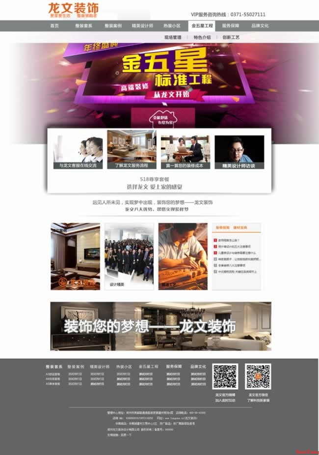 龍文裝飾首頁網(wǎng)站制作效果 龍文裝飾首頁網(wǎng)站制作效果