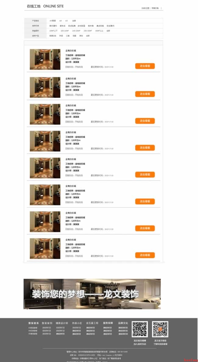 在線工地頁面效果 在線工地頁面效果