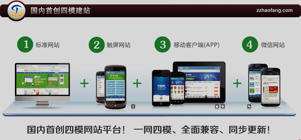 國內(nèi)首創(chuàng)四模網(wǎng)站建設(shè)