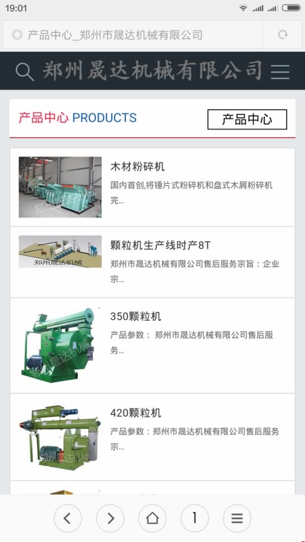 鄭州晟達(dá)機(jī)械手機(jī)網(wǎng)站建設(shè)產(chǎn)品頁(yè)效果 鄭州晟達(dá)機(jī)械手機(jī)網(wǎng)站建設(shè)產(chǎn)品頁(yè)效果