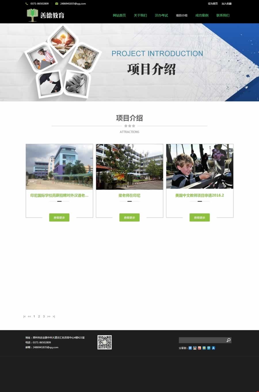 鄭州善德教育項(xiàng)目介紹www.axyouyongchi.com 鄭州善德教育項(xiàng)目介紹www.axyouyongchi.com