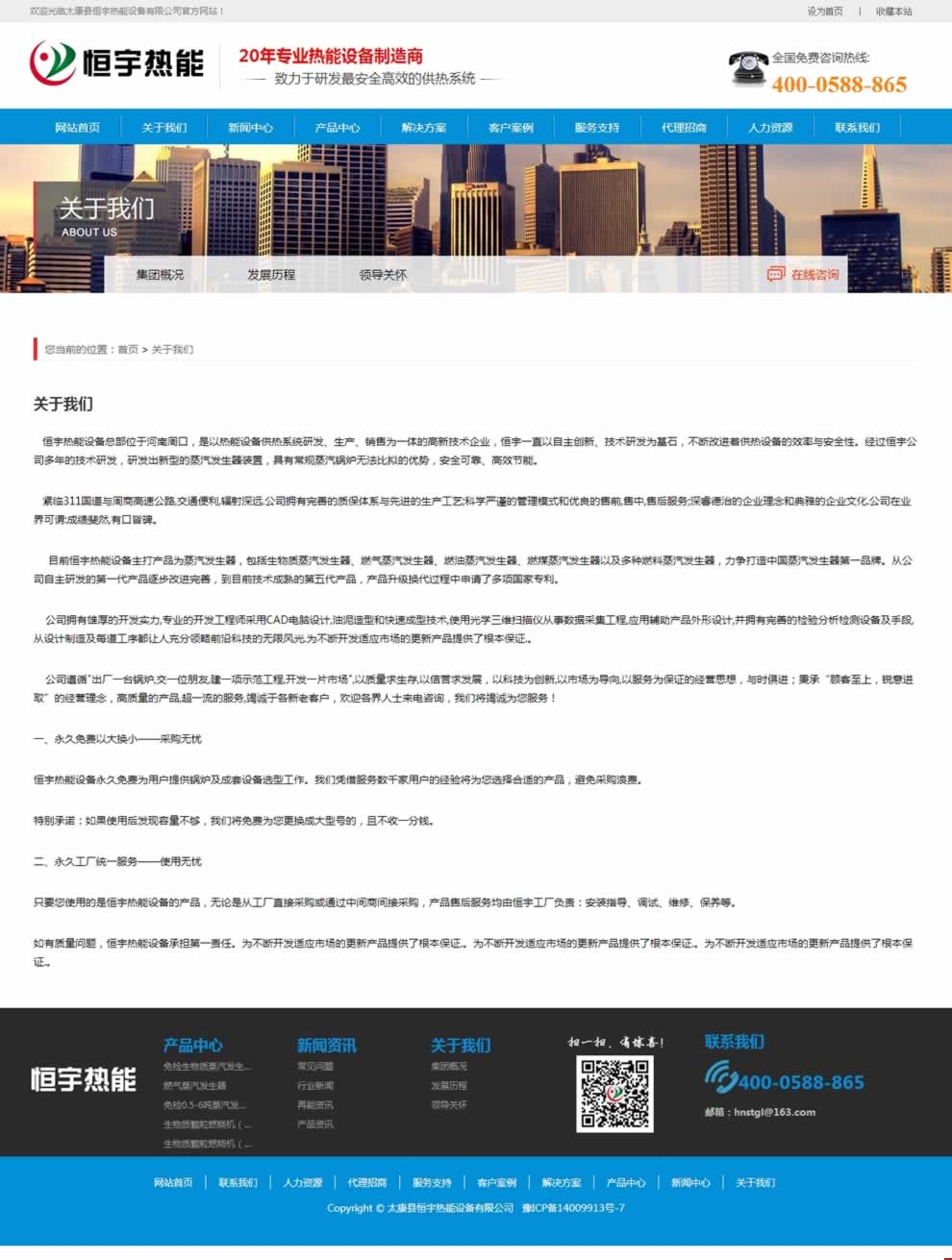 恒宇熱能關(guān)于我們頁網(wǎng)站建設效果 恒宇熱能關(guān)于我們頁網(wǎng)站建設效果