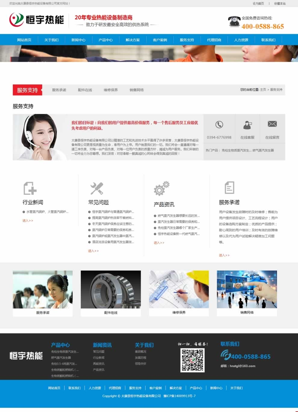 恒宇熱能服務支持頁效果 恒宇熱能服務支持頁效果