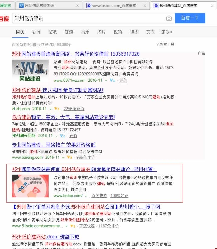 鄭州浩方低價(jià)建站 鄭州浩方低價(jià)建站