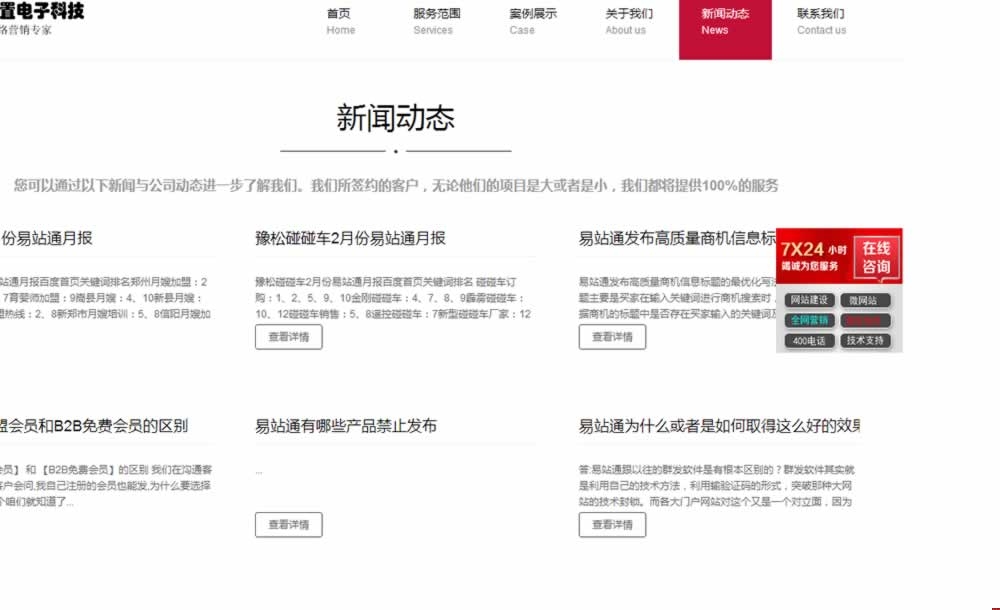 偉置電子新聞動(dòng)態(tài)網(wǎng)站制作顯示效果 偉置電子新聞動(dòng)態(tài)網(wǎng)站制作顯示效果