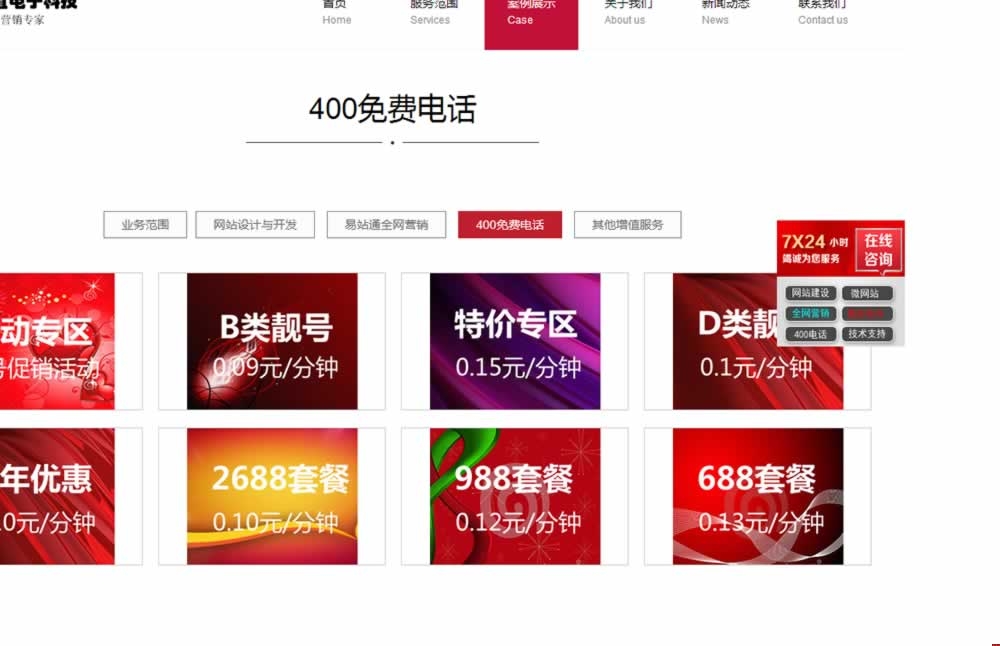 400電話(huà)種類(lèi)電腦站顯示效果 400電話(huà)種類(lèi)電腦站顯示效果