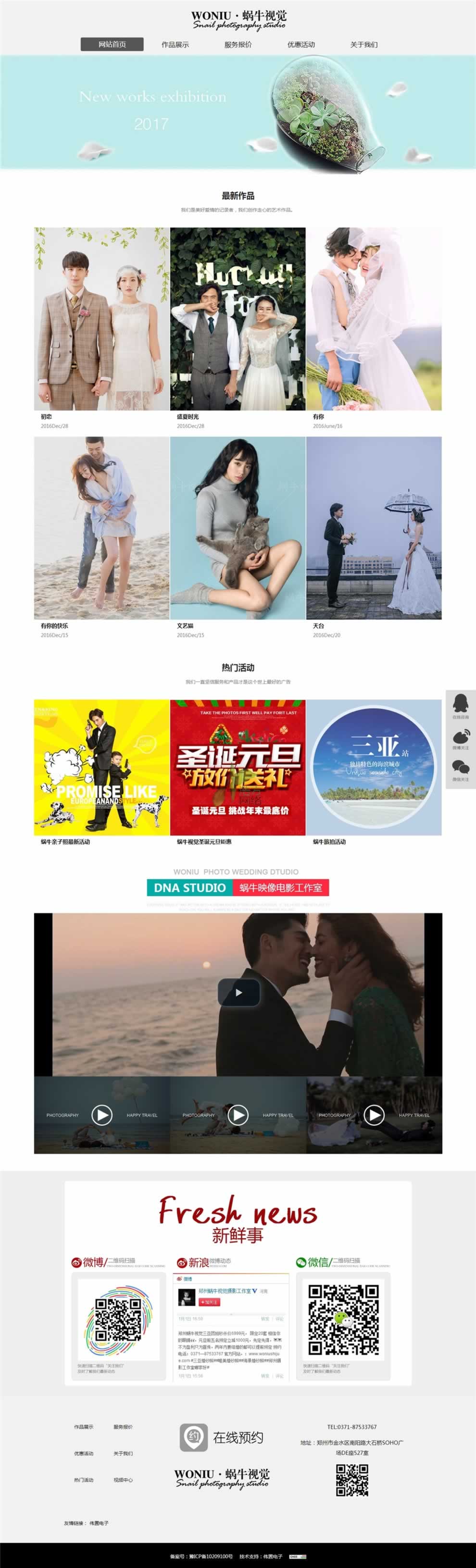 蝸牛視覺(jué)鄭州網(wǎng)站建設(shè)首頁(yè)效果 蝸牛視覺(jué)鄭州網(wǎng)站建設(shè)首頁(yè)效果