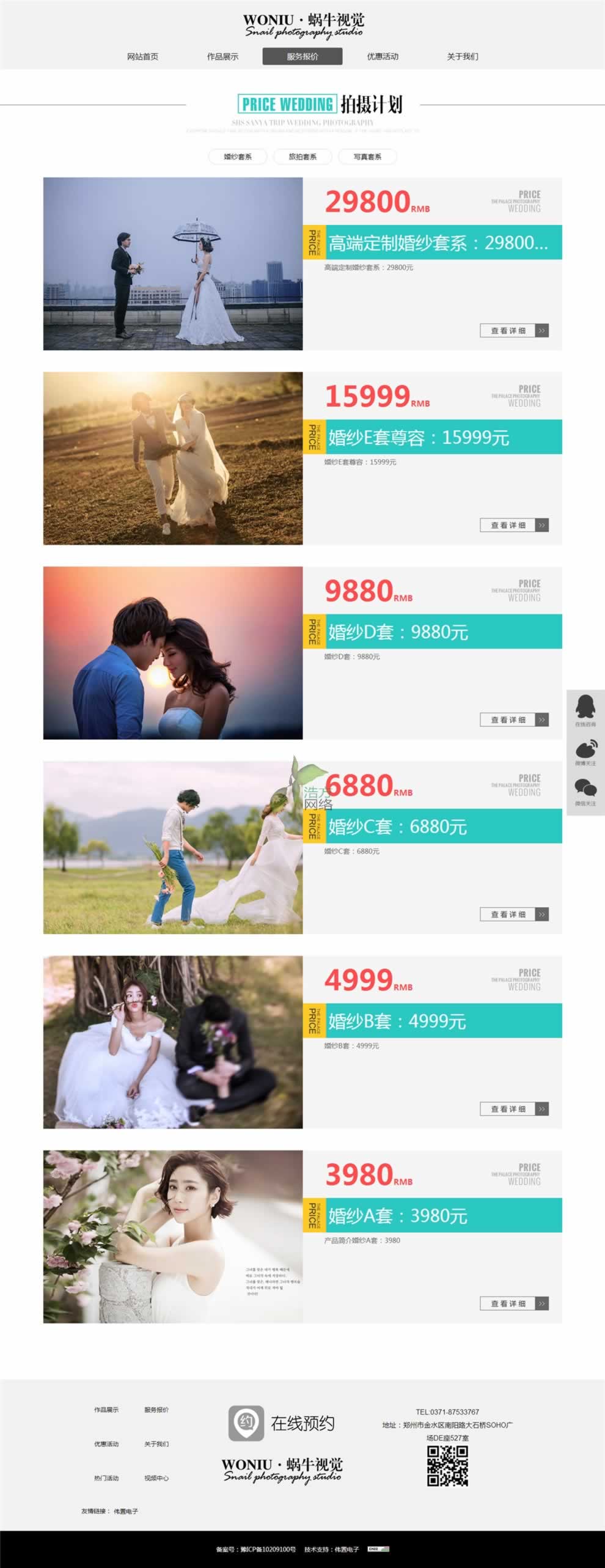 蝸牛視覺(jué)鄭州網(wǎng)站建設(shè)婚紗套系展示 蝸牛視覺(jué)鄭州網(wǎng)站建設(shè)婚紗套系展示