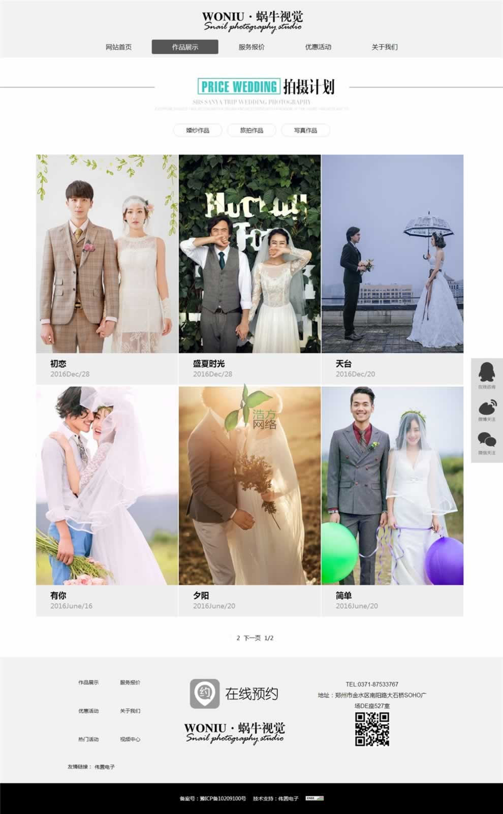 鄭州網(wǎng)站建設(shè)蝸牛視覺(jué)婚紗照作品展示 鄭州網(wǎng)站建設(shè)蝸牛視覺(jué)婚紗照作品展示