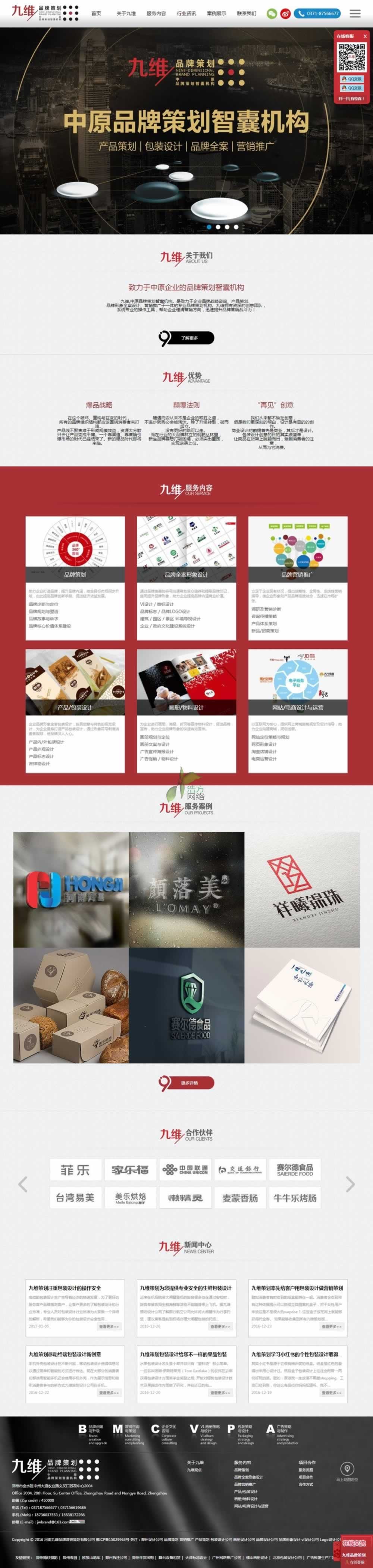 河南九維品牌營銷策劃有限公司網(wǎng)站建設首頁效果 河南九維品牌營銷策劃有限公司網(wǎng)站建設首頁效果