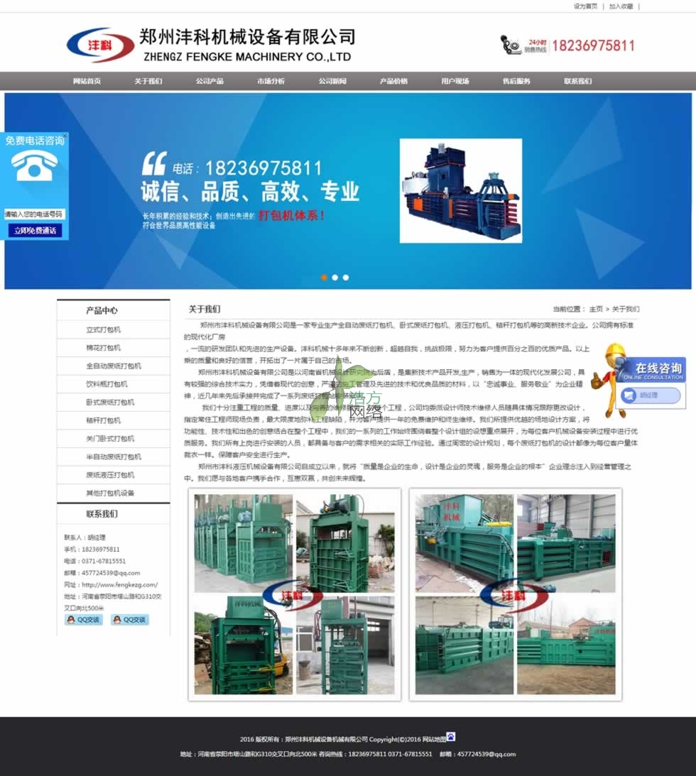 河南灃科機械關(guān)于我們頁網(wǎng)站建設效果 河南灃科機械關(guān)于我們頁網(wǎng)站建設效果