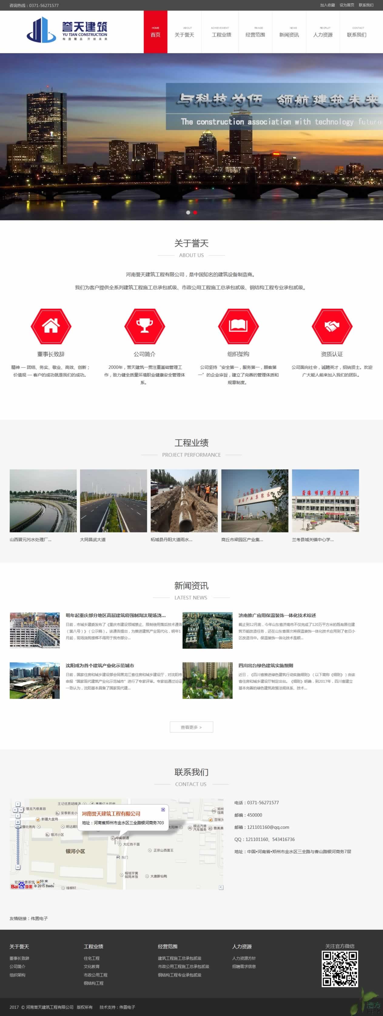 譽(yù)天建設(shè)工程機(jī)械有限公司首頁網(wǎng)站建設(shè)效果 譽(yù)天建設(shè)工程機(jī)械有限公司首頁網(wǎng)站建設(shè)效果