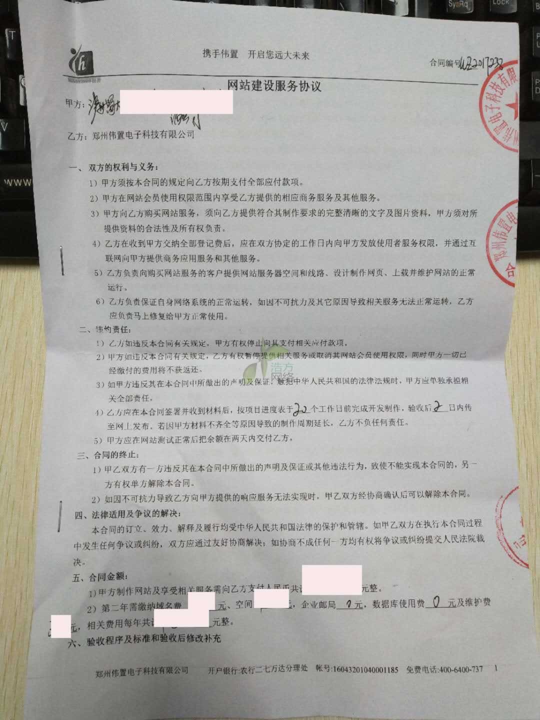 瀘州酒業(yè)與偉置電子簽訂的網(wǎng)站建設合同 瀘州酒業(yè)與偉置電子簽訂的網(wǎng)站建設合同