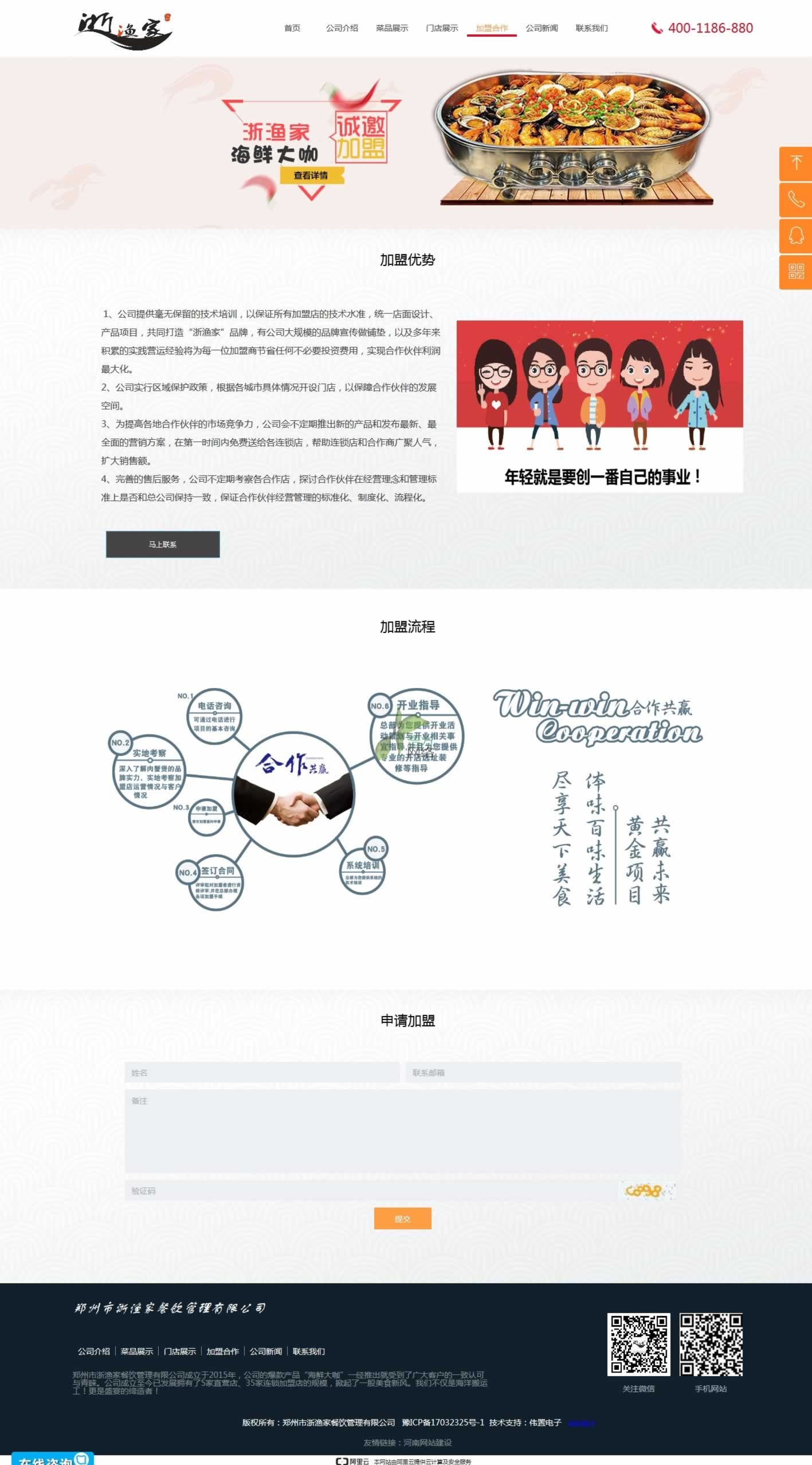 浙漁家餐飲加盟 浙漁家餐飲加盟