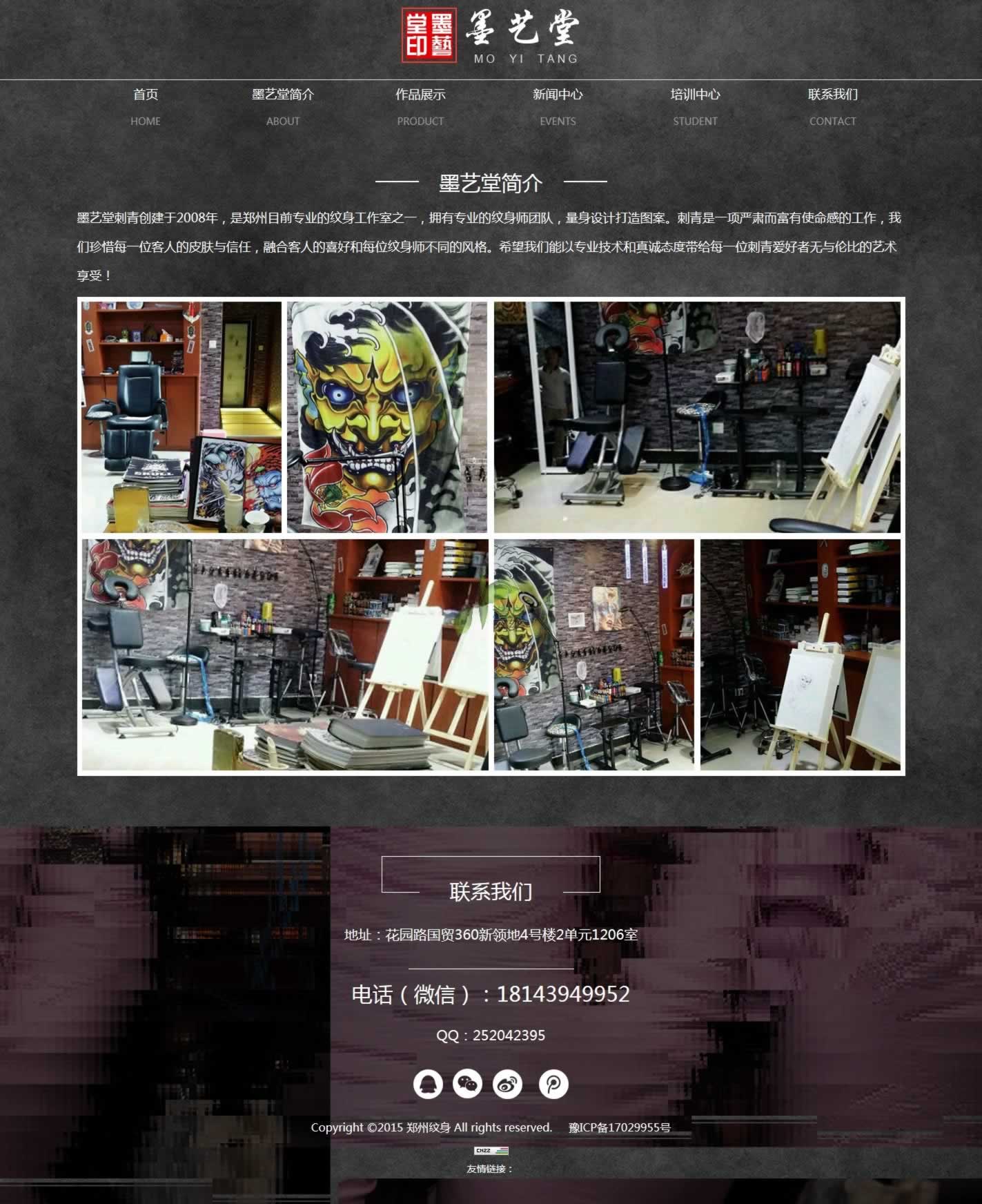 鄭州刺青墨藝堂簡(jiǎn)介 鄭州刺青墨藝堂簡(jiǎn)介