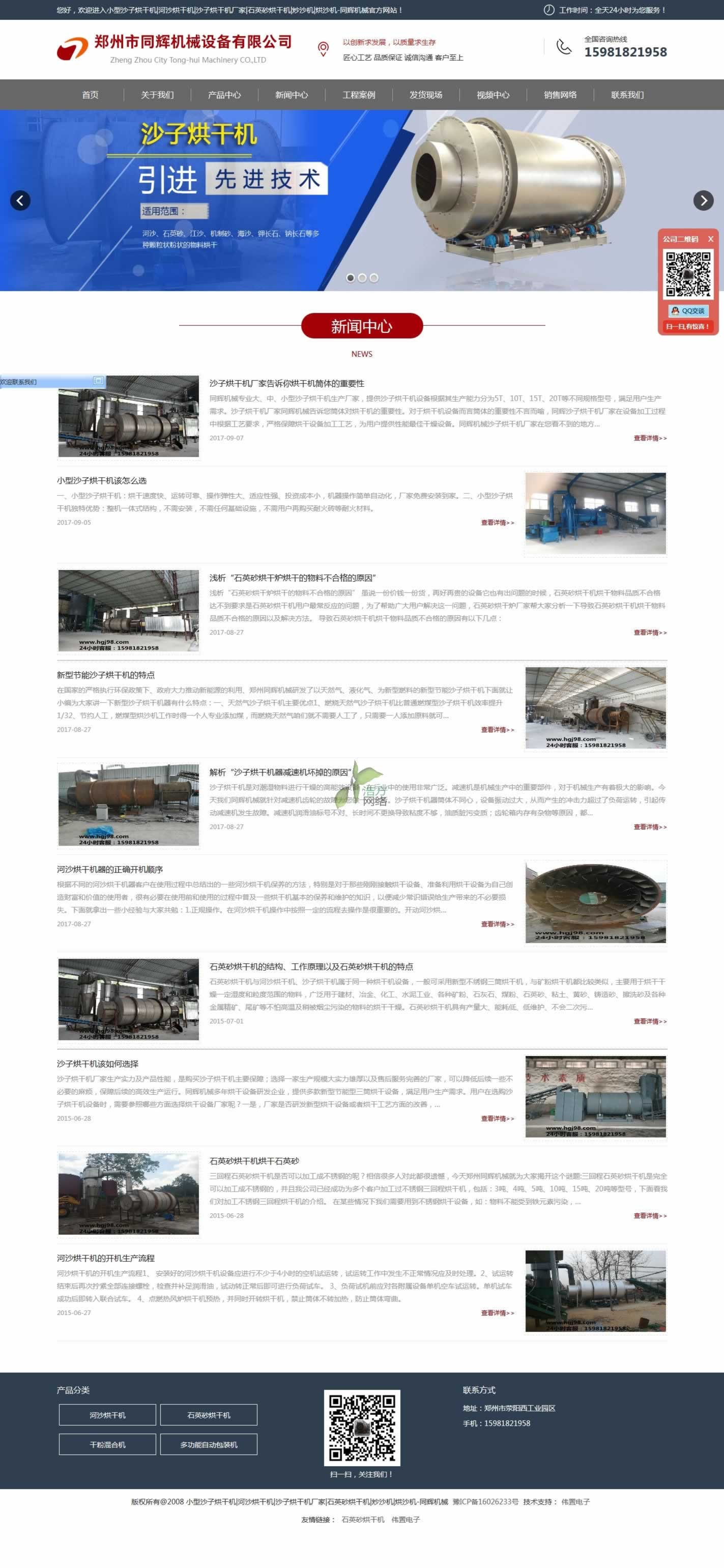 同輝機械新聞頁網(wǎng)站設計效果 同輝機械新聞頁網(wǎng)站設計效果