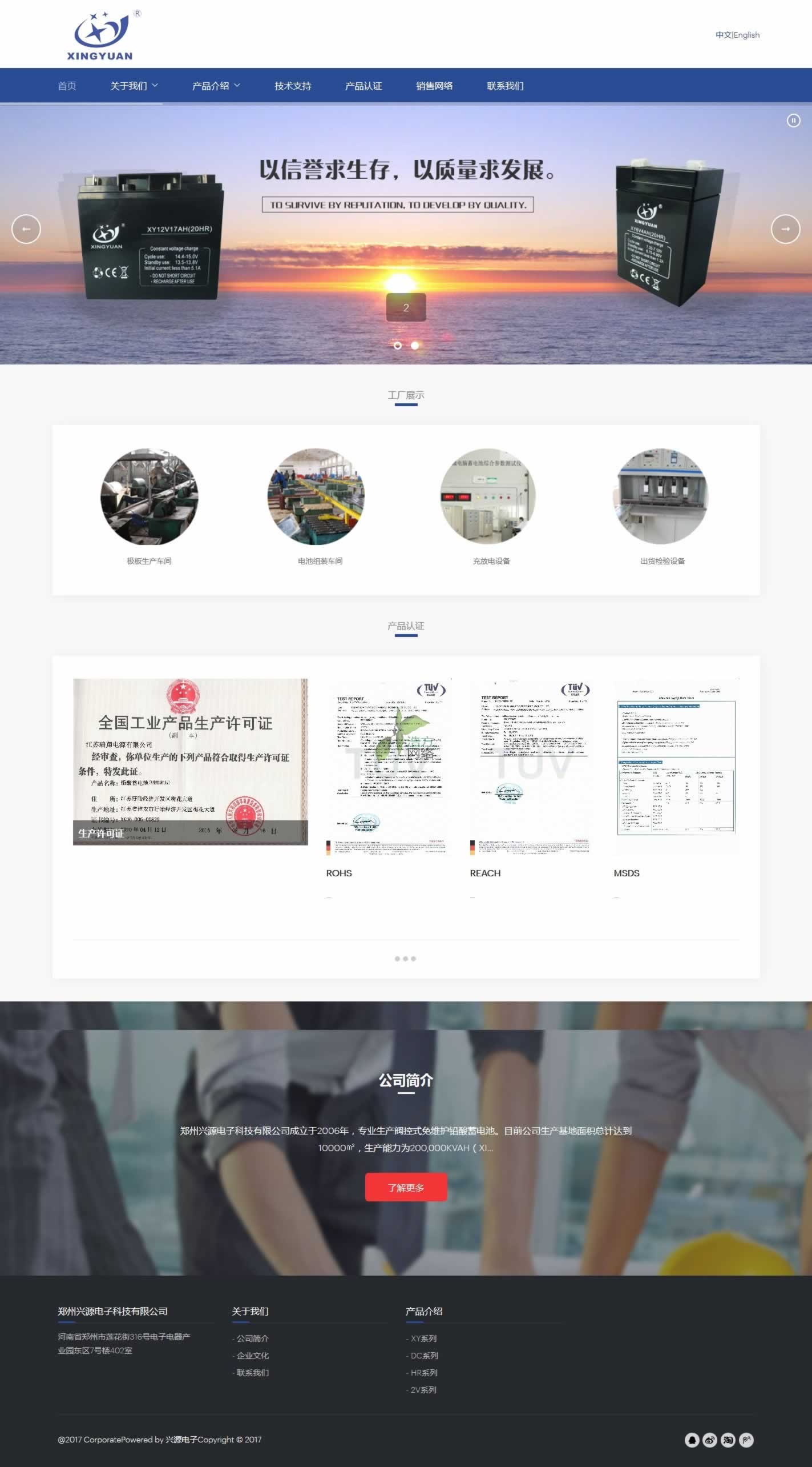 興源電子中文網(wǎng)站效果展示 興源電子中文網(wǎng)站效果展示