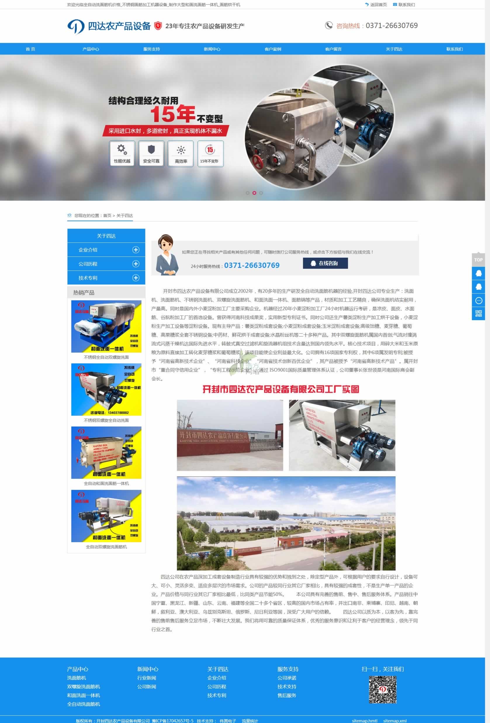 四達的簡介發(fā)展歷程和洗面筋機技術專利.jpg 四達的簡介發(fā)展歷程和洗面筋機技術專利.jpg