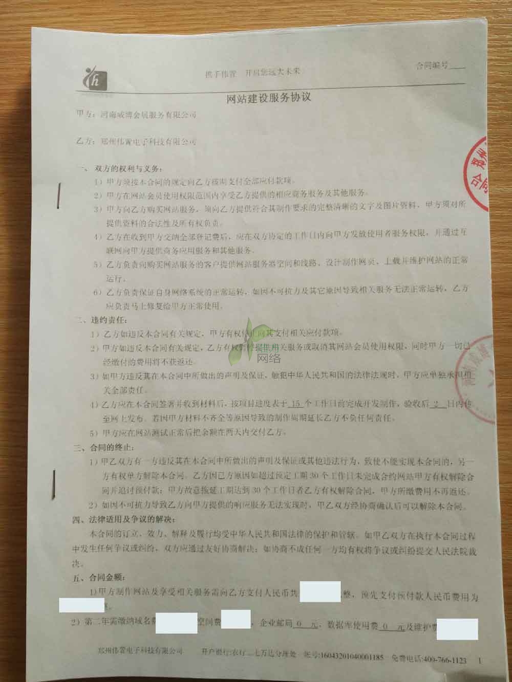 會展公司網(wǎng)站建設(shè)合同1 會展公司網(wǎng)站建設(shè)合同1