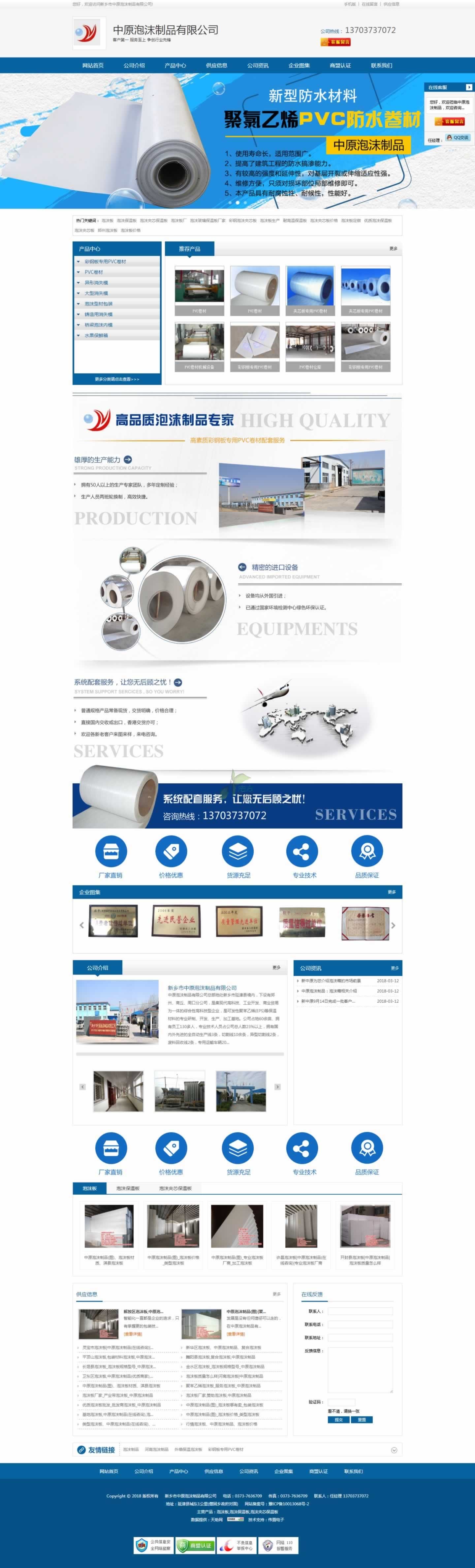 中原泡沫超級網(wǎng)站建設(shè)首頁效果圖展示 中原泡沫超級網(wǎng)站建設(shè)首頁效果圖展示