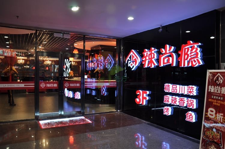 烏蘭浩特市辣尚癮時(shí)尚烤魚吧F13型網(wǎng)站建設(shè) 烏蘭浩特市辣尚癮時(shí)尚烤魚吧F13型網(wǎng)站建設(shè)