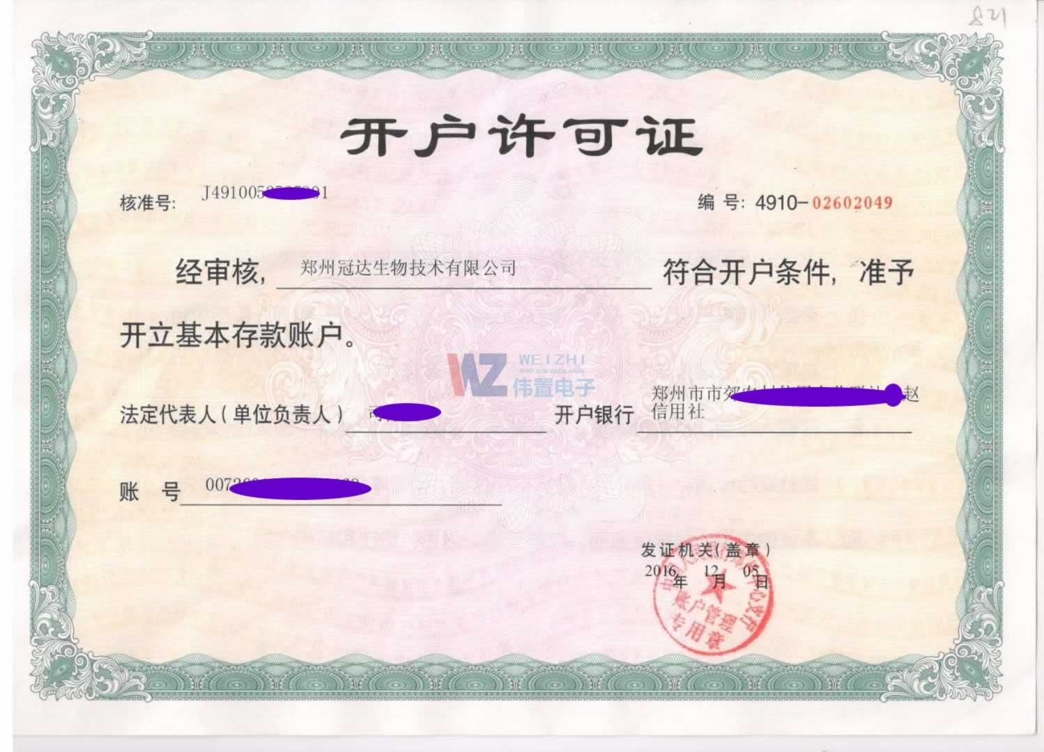 冠達(dá)生物開(kāi)戶(hù)許可證 冠達(dá)生物開(kāi)戶(hù)許可證