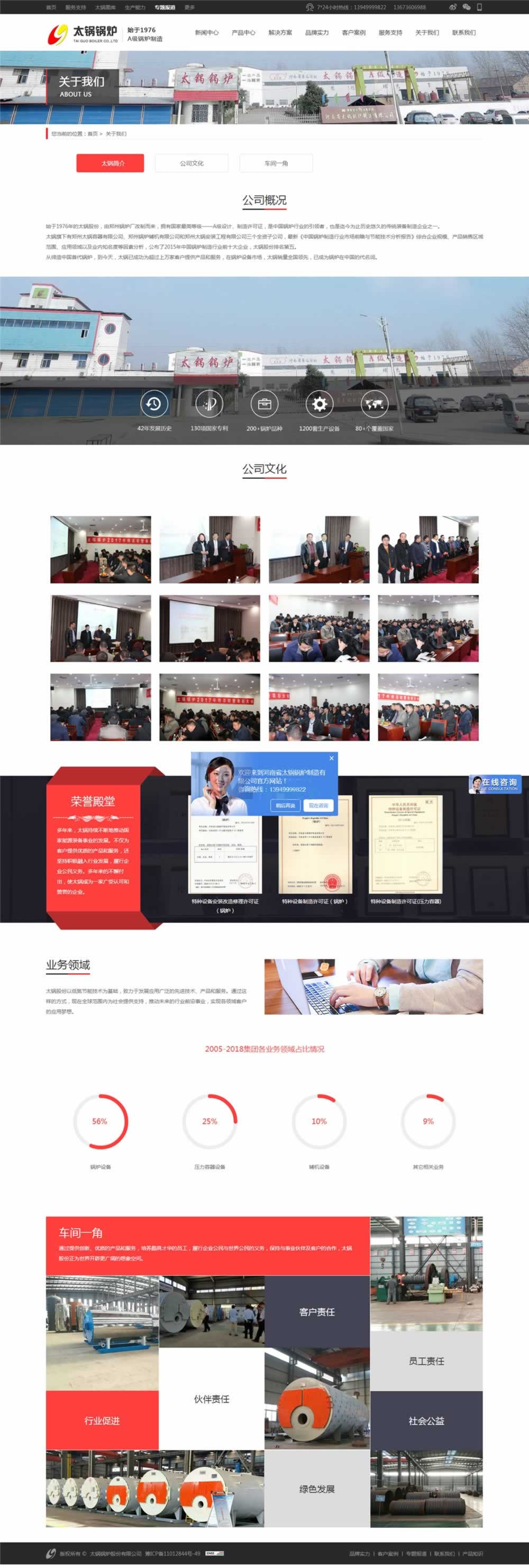 太鍋鍋爐v網(wǎng)站建設(shè)上面公司介紹 太鍋鍋爐v網(wǎng)站建設(shè)上面公司介紹