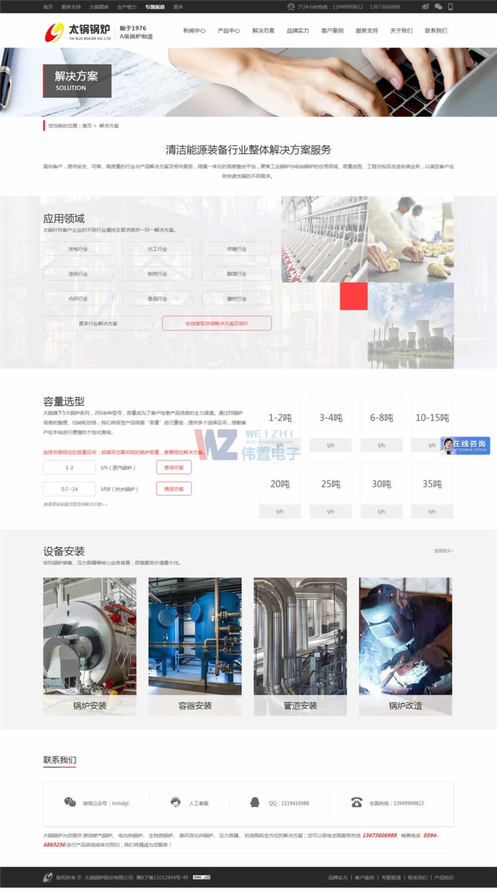 鍋爐行業(yè)I18型網(wǎng)站建設(shè)效果 鍋爐行業(yè)I18型網(wǎng)站建設(shè)效果