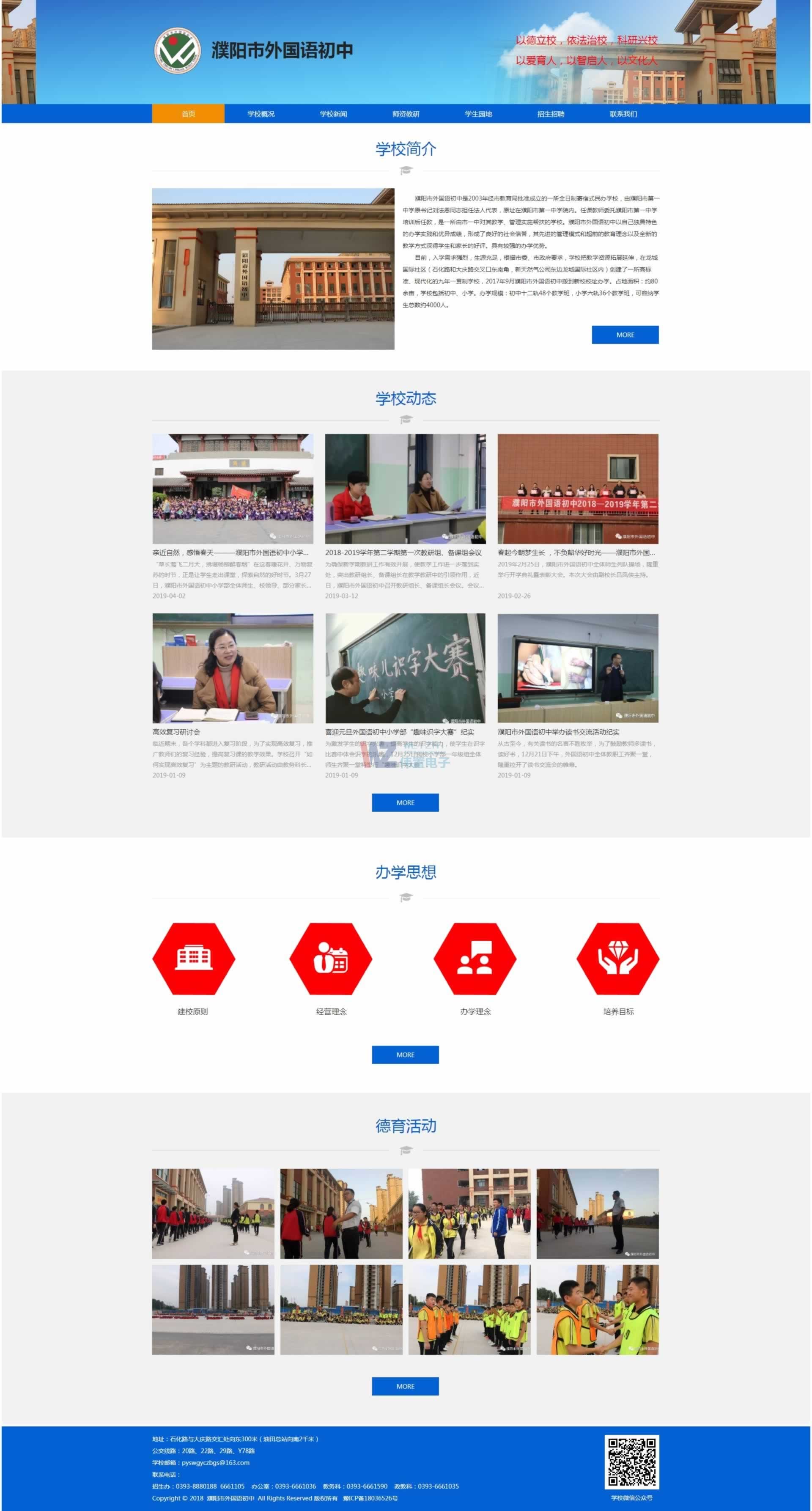 濮陽市外國語中學(xué)初中部網(wǎng)站建設(shè)效果 濮陽市外國語中學(xué)初中部網(wǎng)站建設(shè)效果