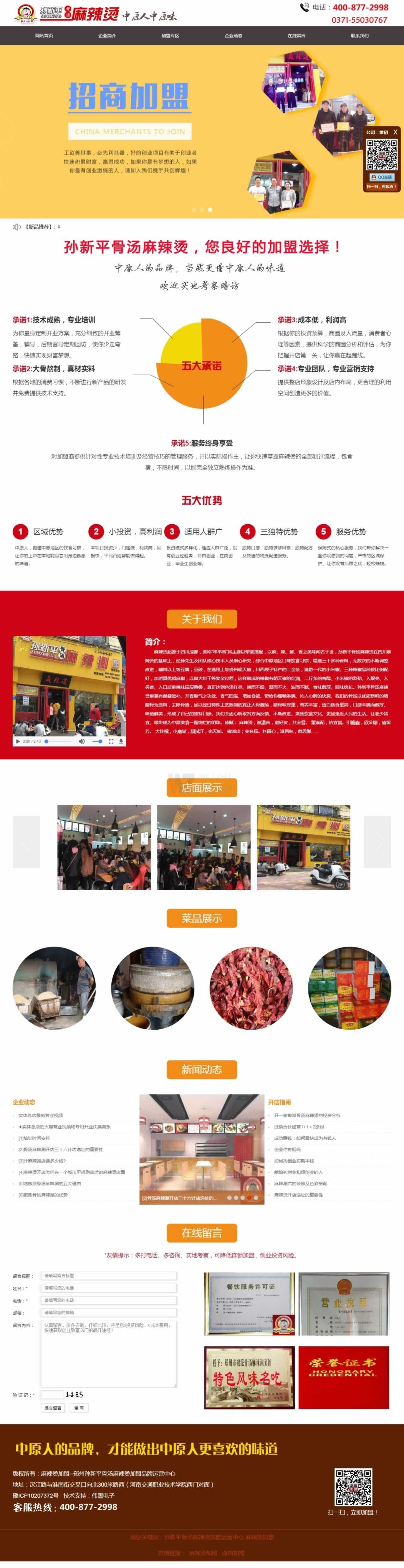 椒派餐飲網(wǎng)站建設圖 椒派餐飲網(wǎng)站建設圖