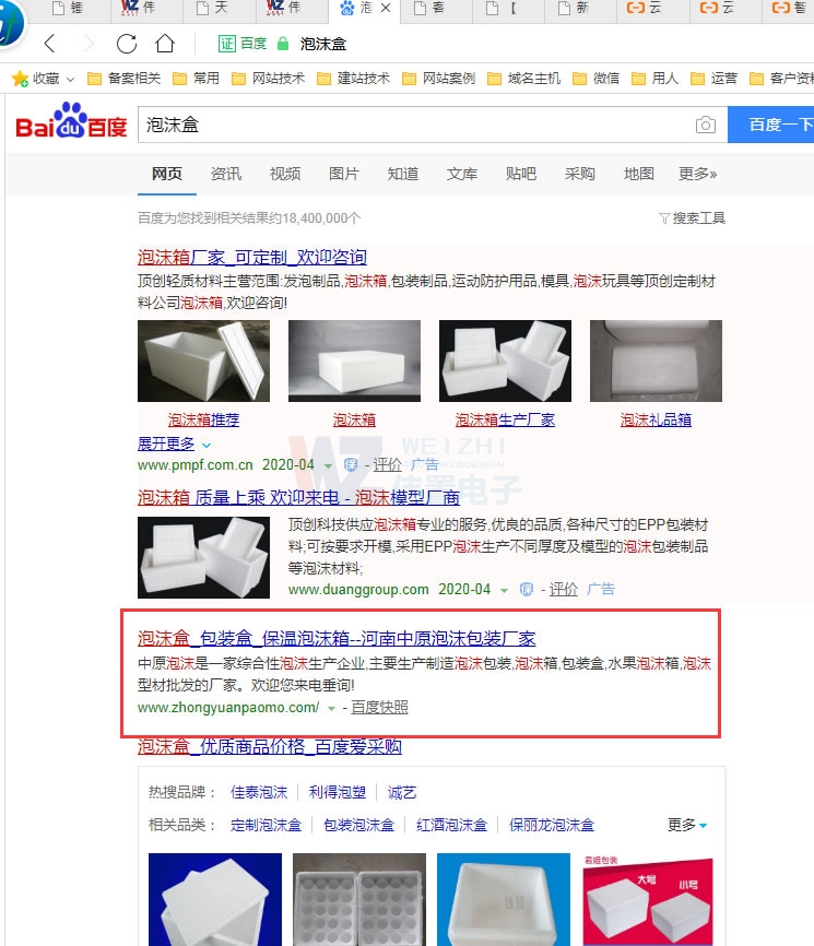 泡沫盒網(wǎng)站優(yōu)化效果 泡沫盒網(wǎng)站優(yōu)化效果