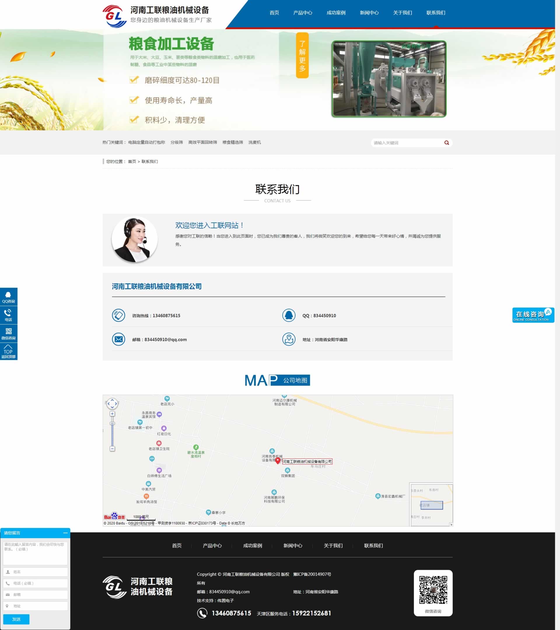 糧油機械聯(lián)系我們頁網(wǎng)站開發(fā)效果 糧油機械聯(lián)系我們頁網(wǎng)站開發(fā)效果
