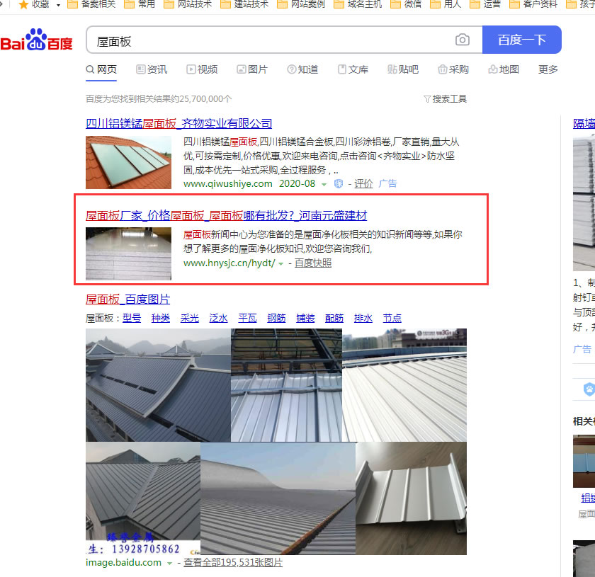 元盛建材屋面板網站優(yōu)化效果 元盛建材屋面板網站優(yōu)化效果