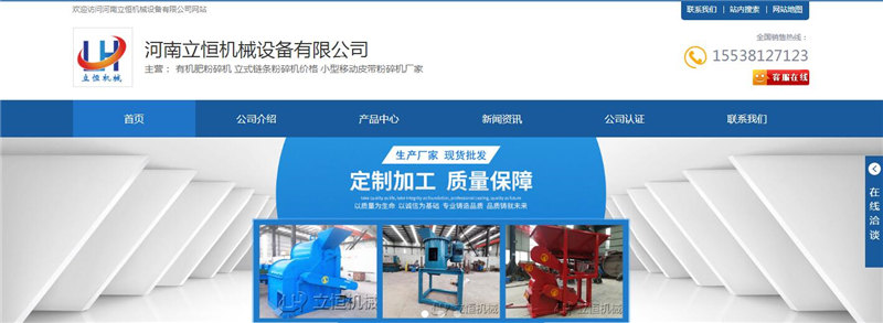 河南立恒機(jī)械有機(jī)肥粉碎設(shè)備網(wǎng)站上線