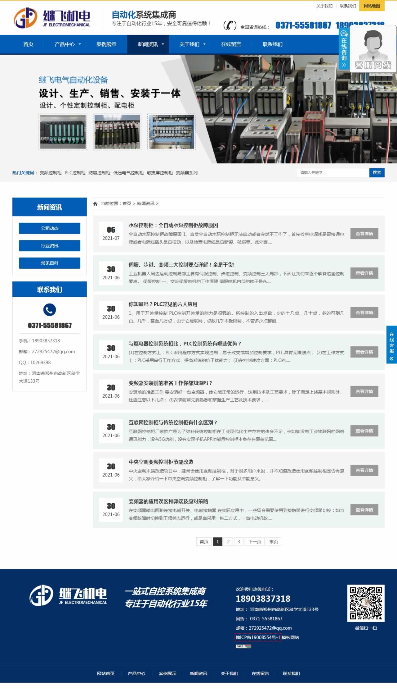 繼飛新聞列表頁網(wǎng)頁設計效果 繼飛新聞列表頁網(wǎng)頁設計效果