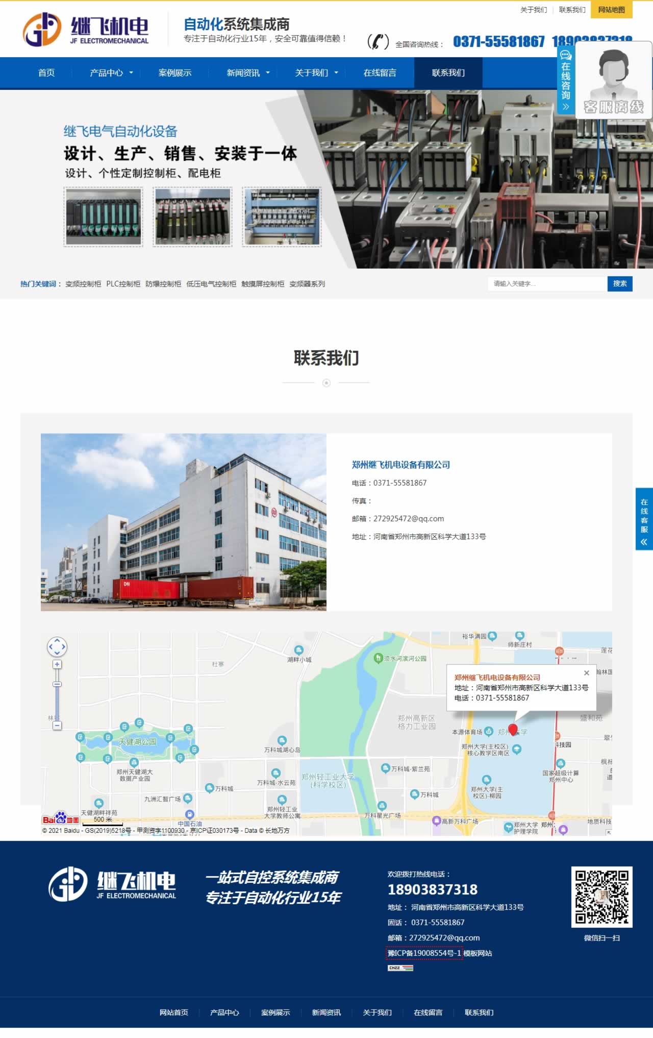 繼飛機電聯(lián)系我們頁網(wǎng)站設計效果圖 繼飛機電聯(lián)系我們頁網(wǎng)站設計效果圖