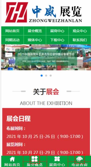 南昌垃圾分類展手機(jī)站網(wǎng)站制作效果 南昌垃圾分類展手機(jī)站網(wǎng)站制作效果