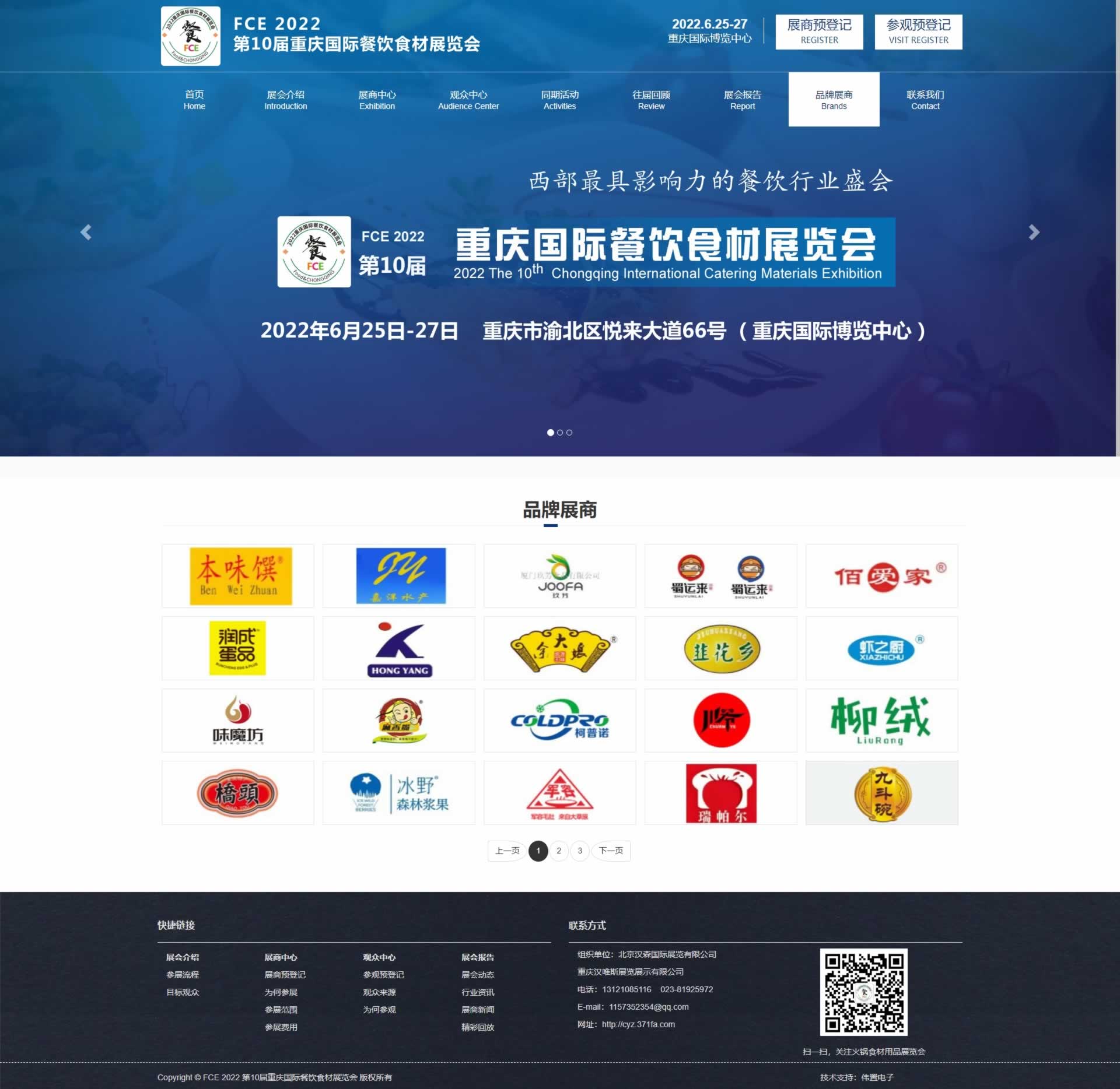 品牌展商頁網(wǎng)站建設效果 品牌展商頁網(wǎng)站建設效果