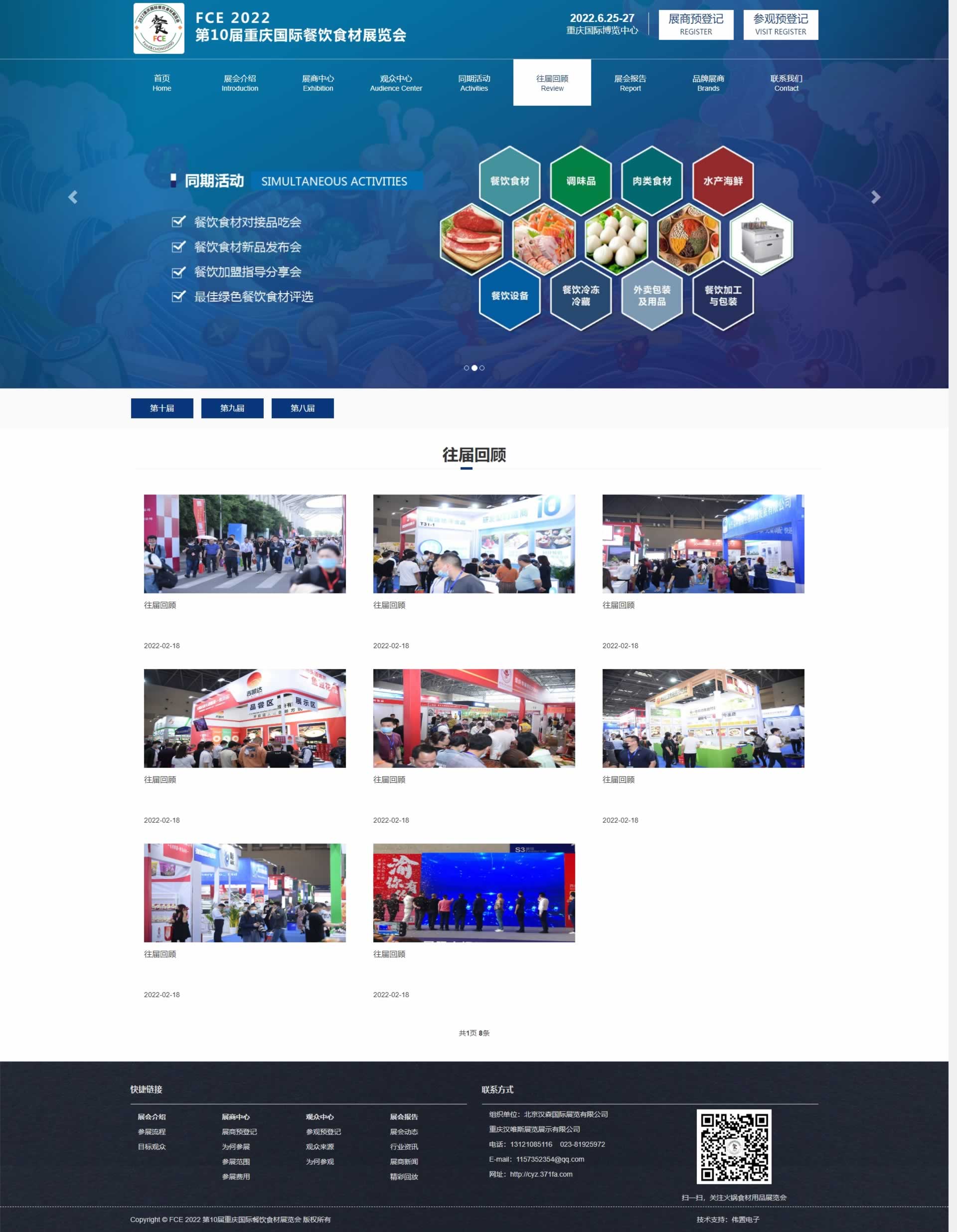 往屆回顧頁網(wǎng)頁設計樣式 往屆回顧頁網(wǎng)頁設計樣式