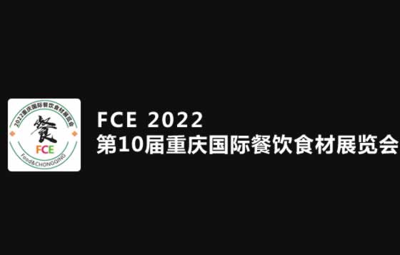 重慶國際餐飲食材展會