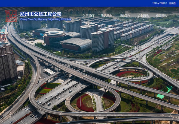 鄭州市公路工程公司