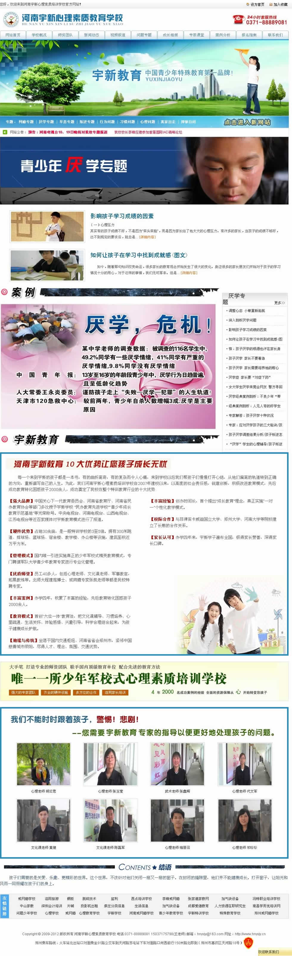 厭學(xué)專題網(wǎng)站建設(shè)效果