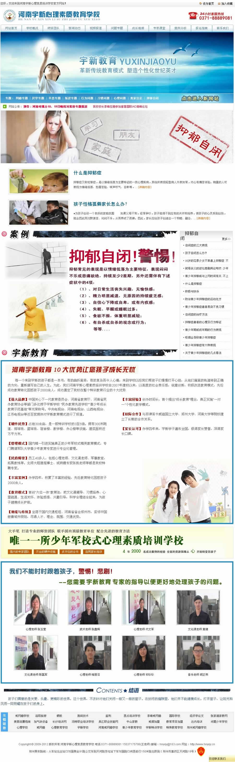 抑郁自閉專題網(wǎng)站建設(shè)效果圖