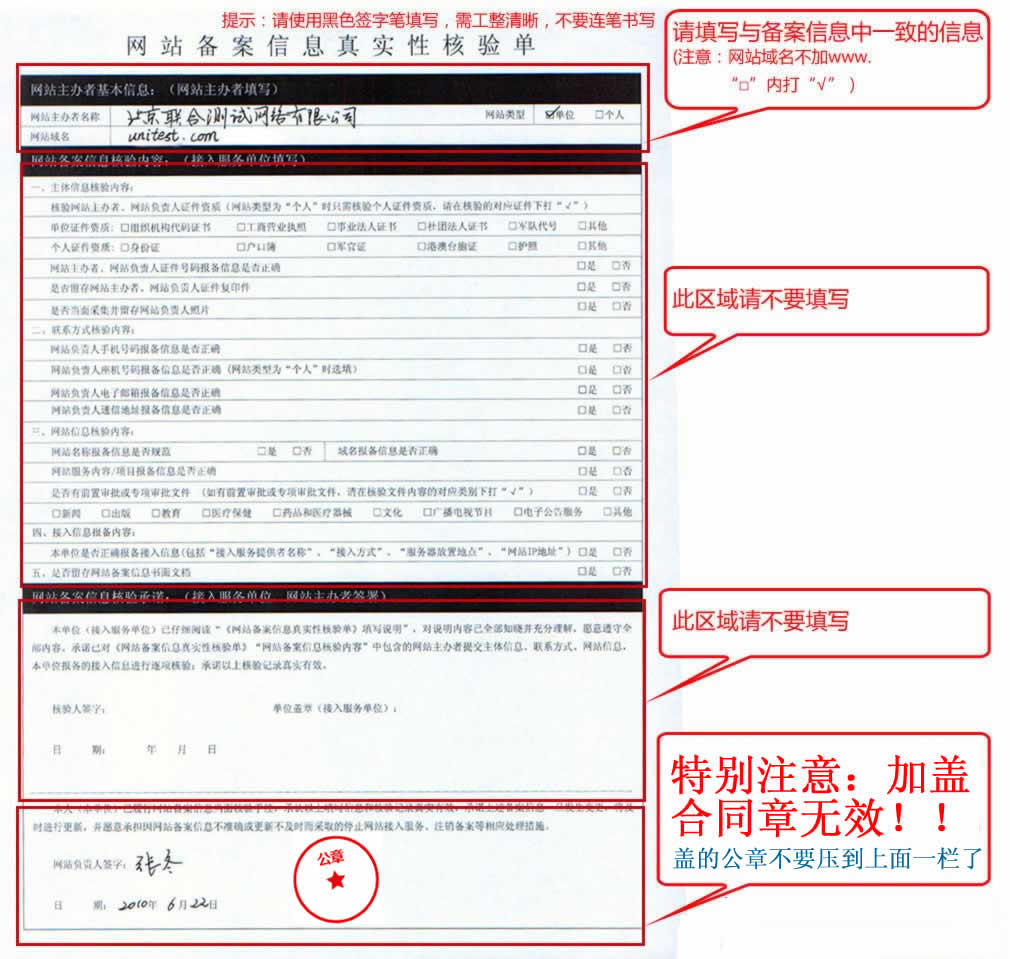 萬網(wǎng)網(wǎng)站備案核驗單填寫說明 萬網(wǎng)網(wǎng)站備案核驗單填寫說明